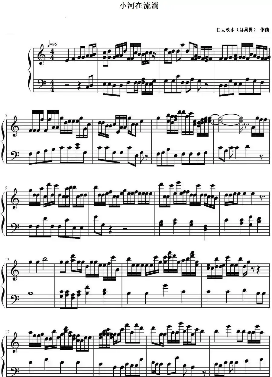 小河在流淌 
