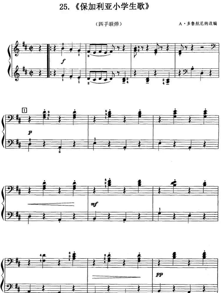 保加利亚小学生歌(四手联弹)