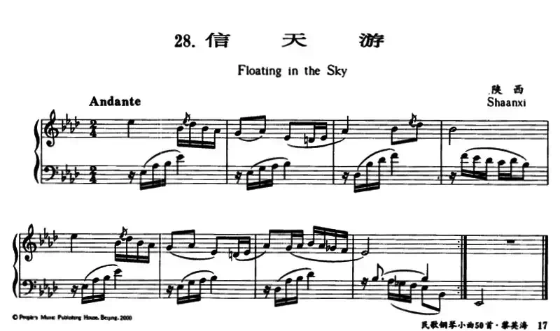 信天游（黎英海编曲版）
