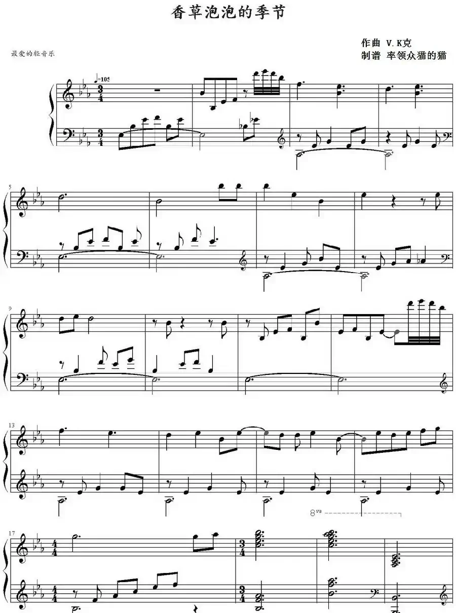 香草泡泡的季节