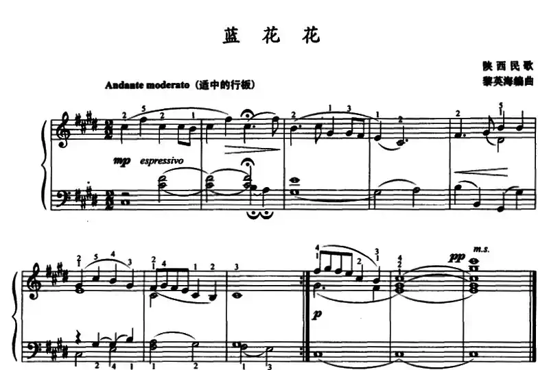 蓝花花（黎英海编曲版）