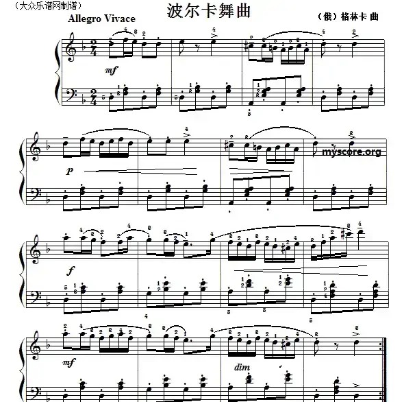 考级初级曲目：波尔卡舞曲（格林卡作曲版）