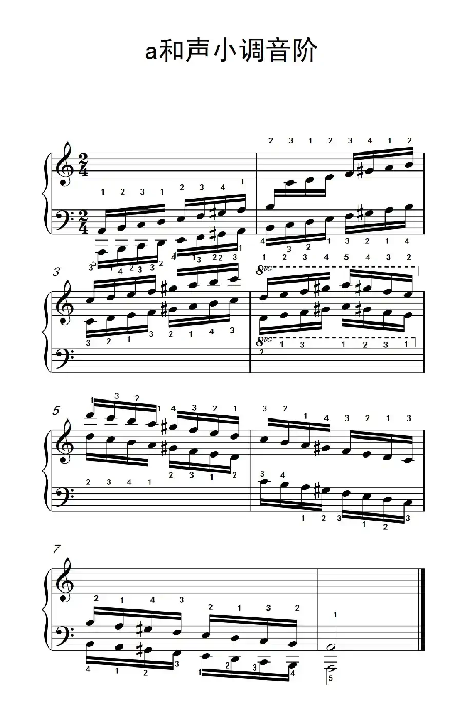 第四级 2.a和声小调音阶(中央音乐学院 钢琴(业余)考级教程 4-6级)