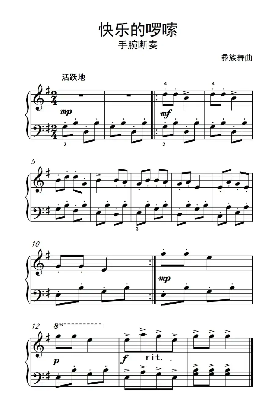 快乐的啰嗦（约翰·汤普森 成人钢琴教程 第一册）