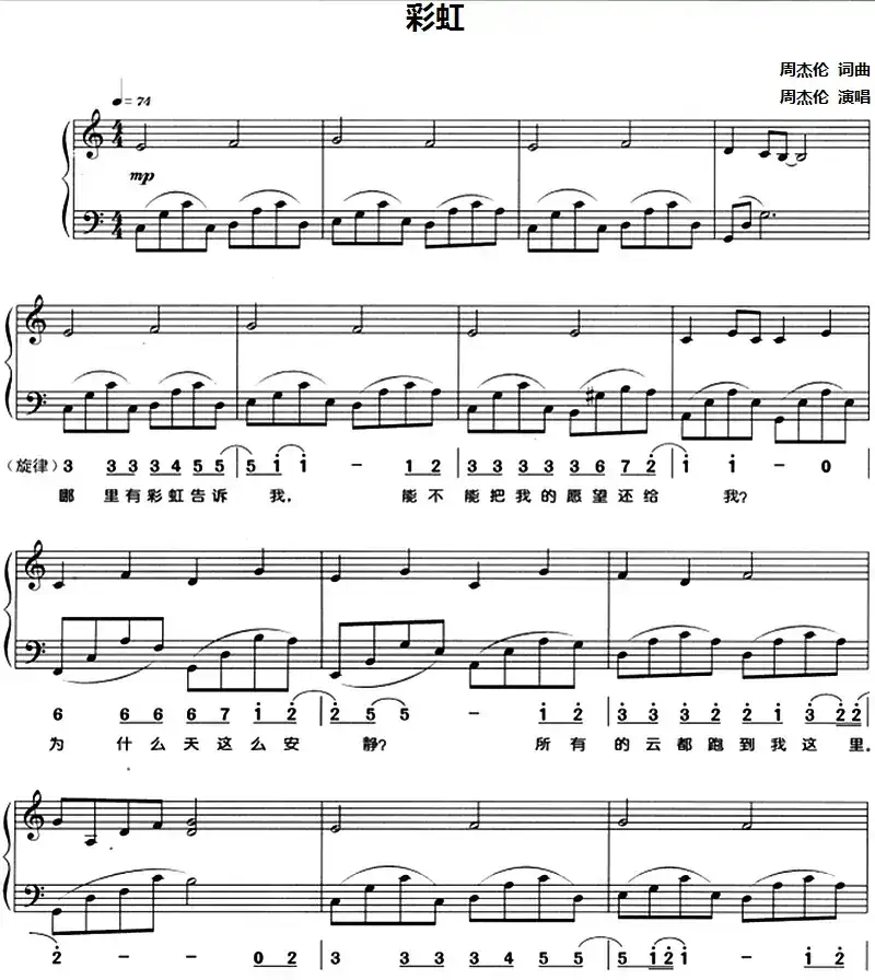 彩虹（钢琴弹唱）