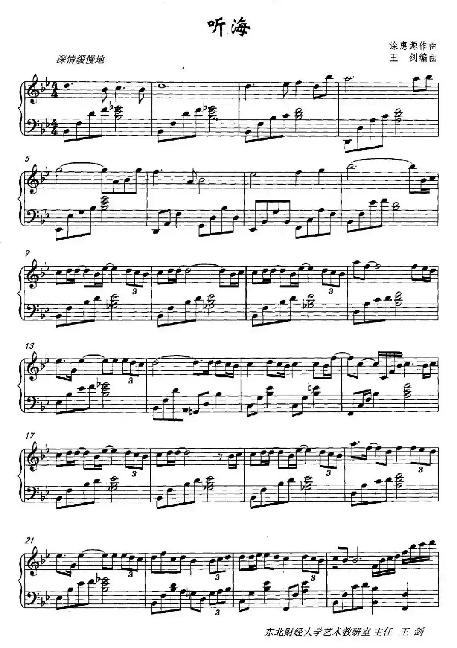 听海（涂惠源作曲、王剑编曲）