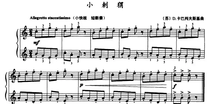 小刺猬