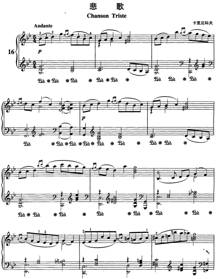 不可不弹的世界钢琴名曲：悲歌
