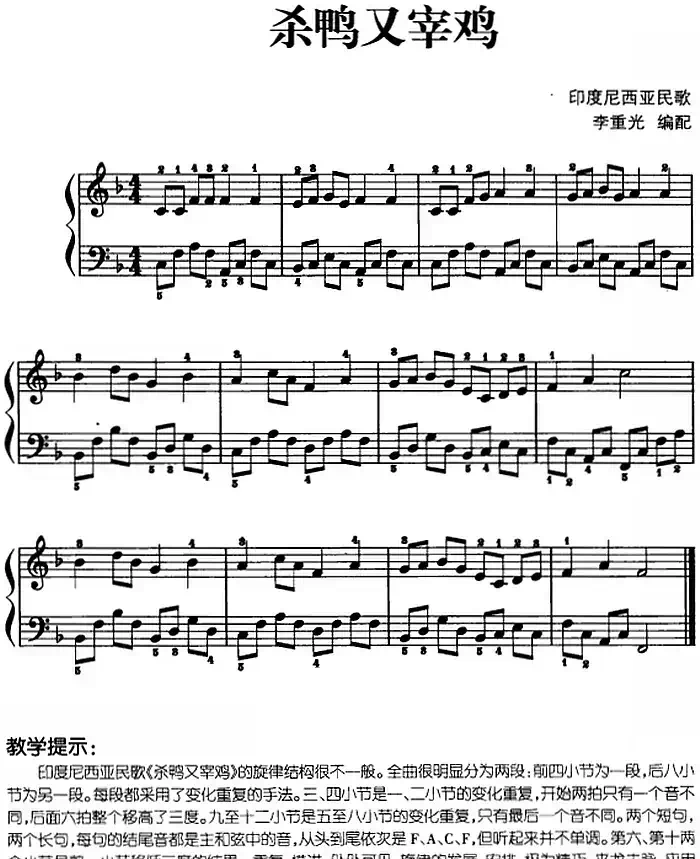 儿歌编配的趣味钢琴曲：杀鸭又宰鸡