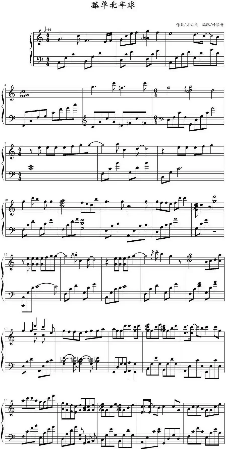 孤单北半球(叶颖诗编配版)