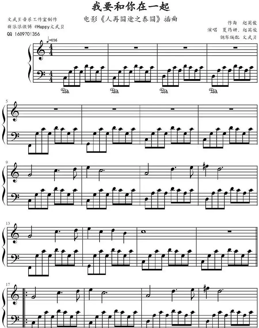我要和你在一起（电影《人再囧途之泰囧》插曲）