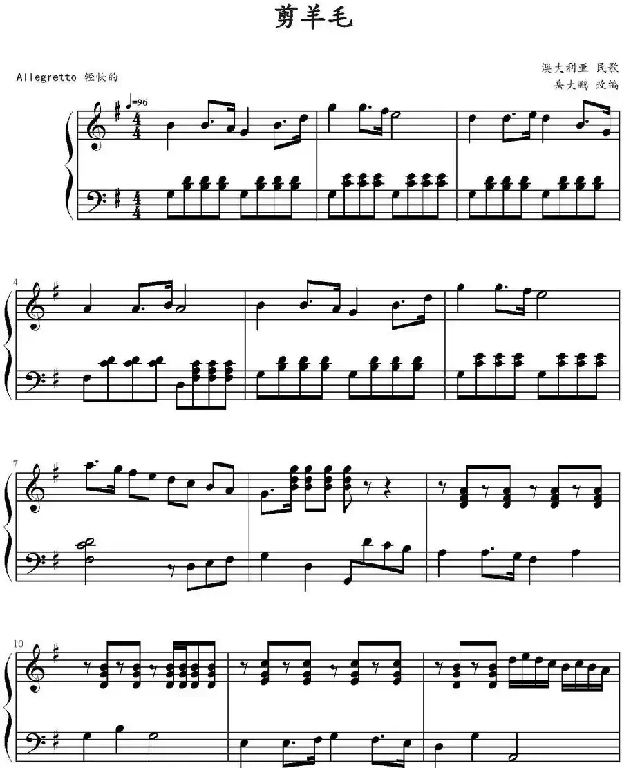 剪羊毛 (岳大鹏改编版)