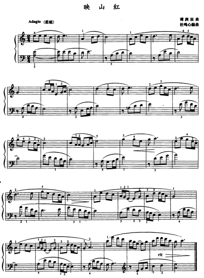 映山红（杜鸣心编曲版）