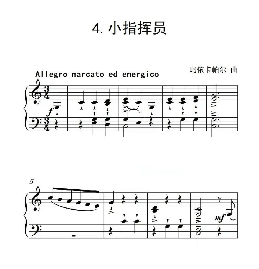 第三级A组 小指挥员（中国音乐学院钢琴考级作品1~6级）