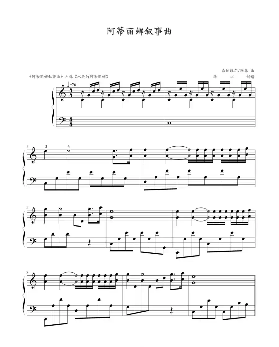 阿蒂丽娜叙事曲（李拓制谱版）