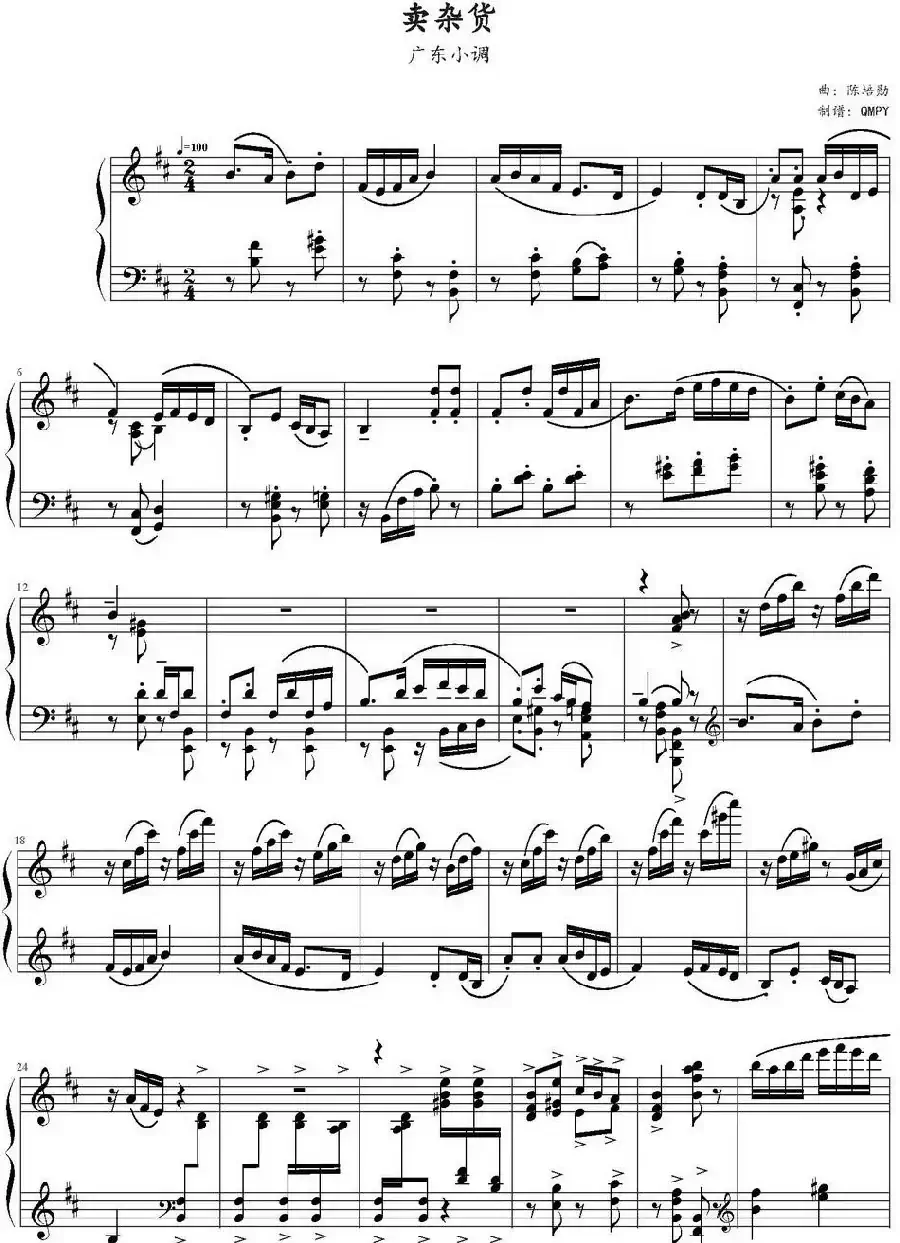 卖杂货(QMPY制谱版)