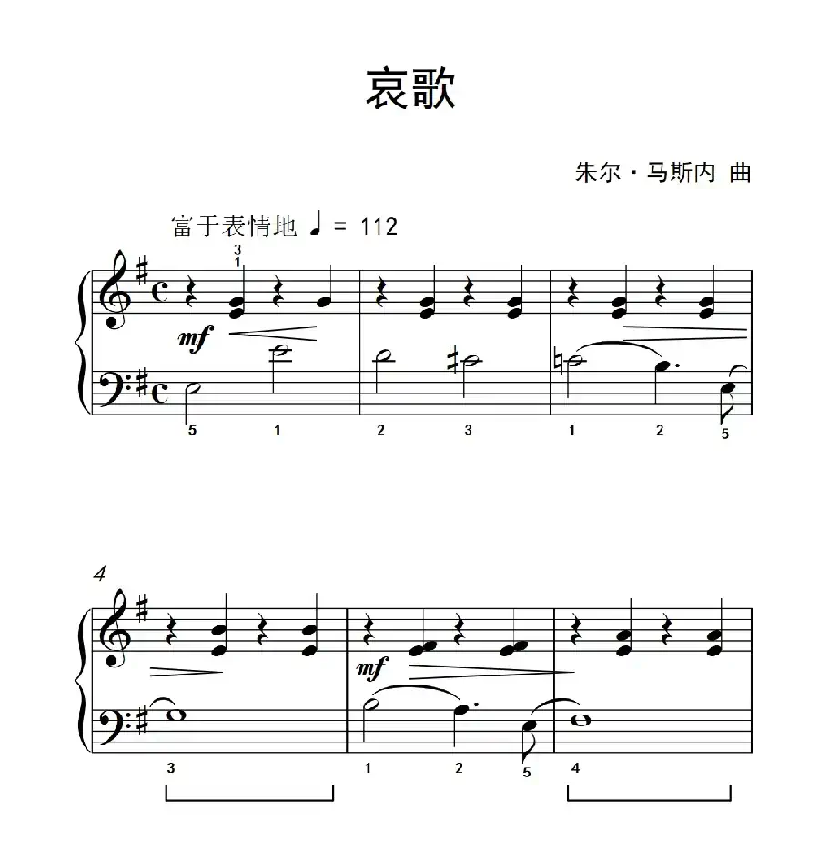 哀歌（约翰·汤普森 成人钢琴教程 第二册）