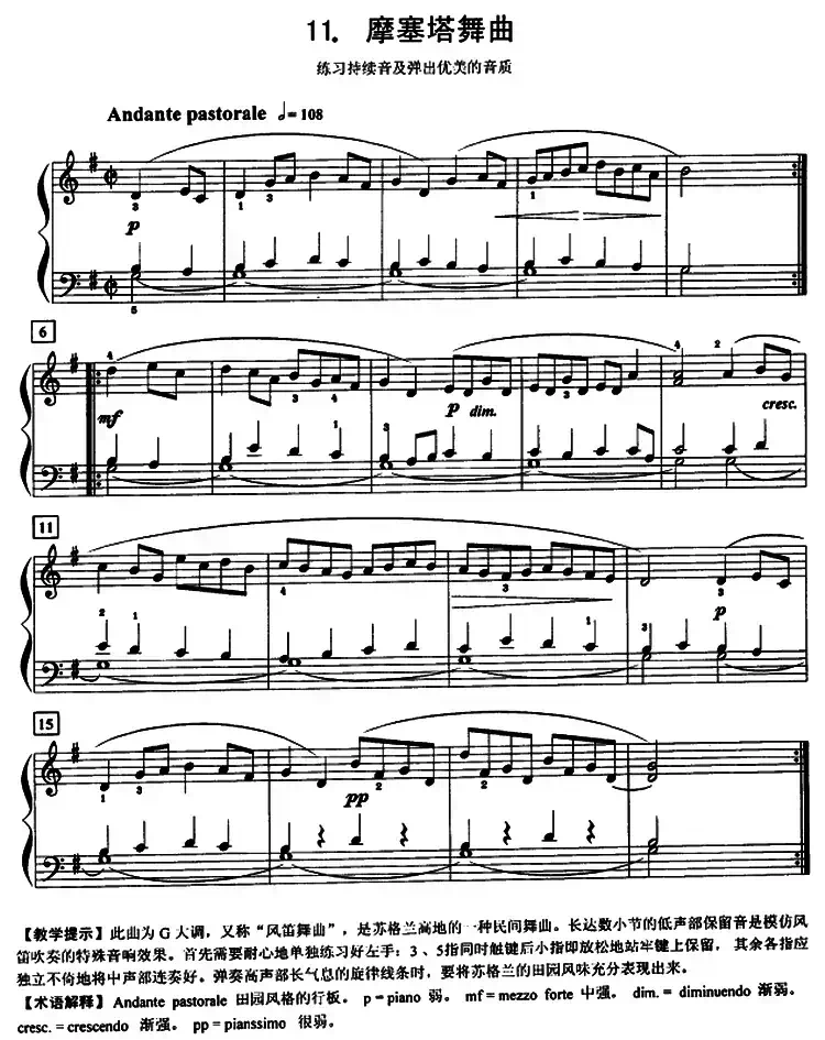 摩塞塔舞曲（练习持续音）