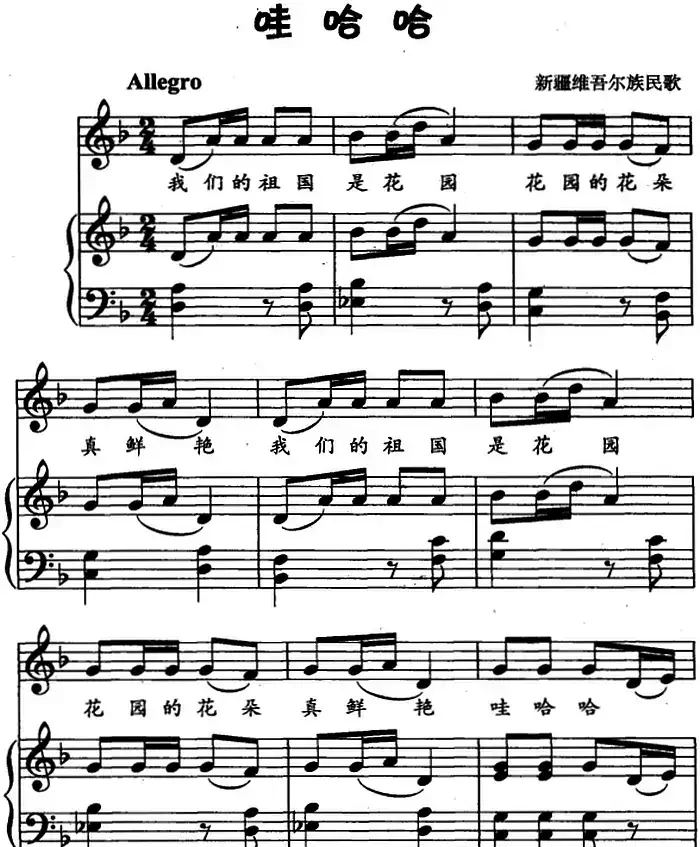 哇哈哈（儿歌弹唱）