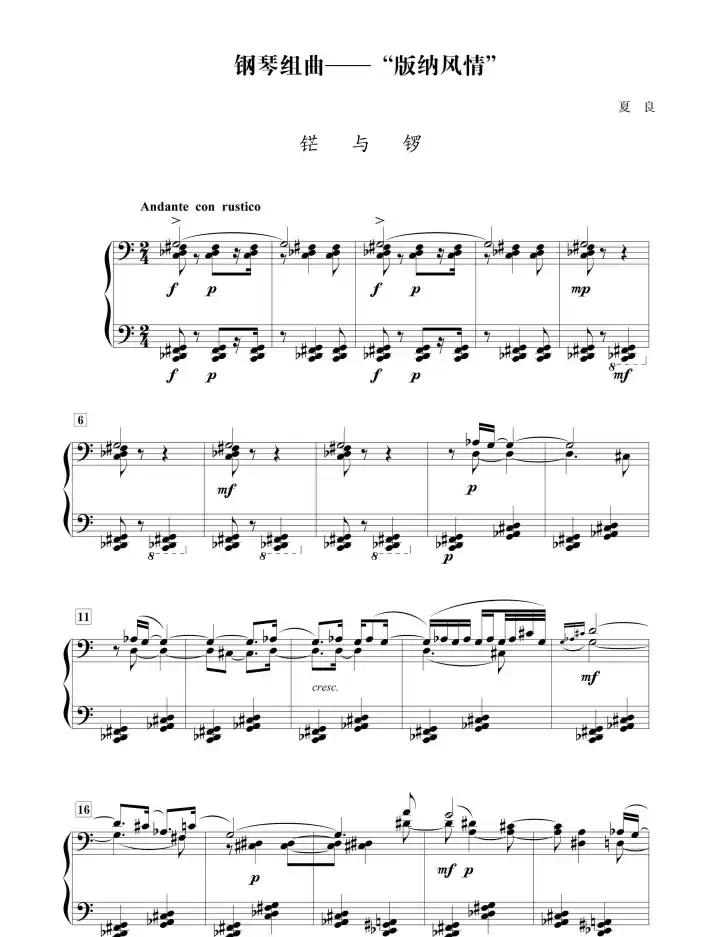 组曲《版纳风情》：铓与锣