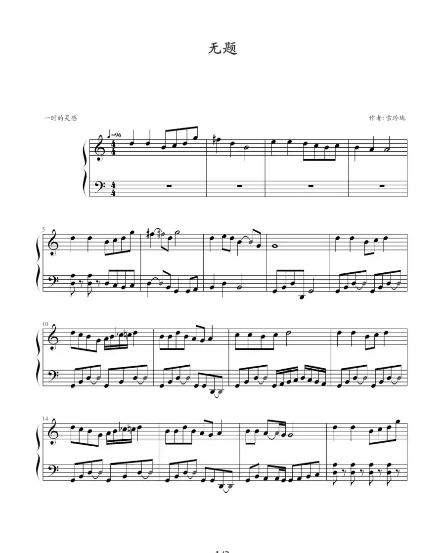 无题（雪玲珑作曲版）