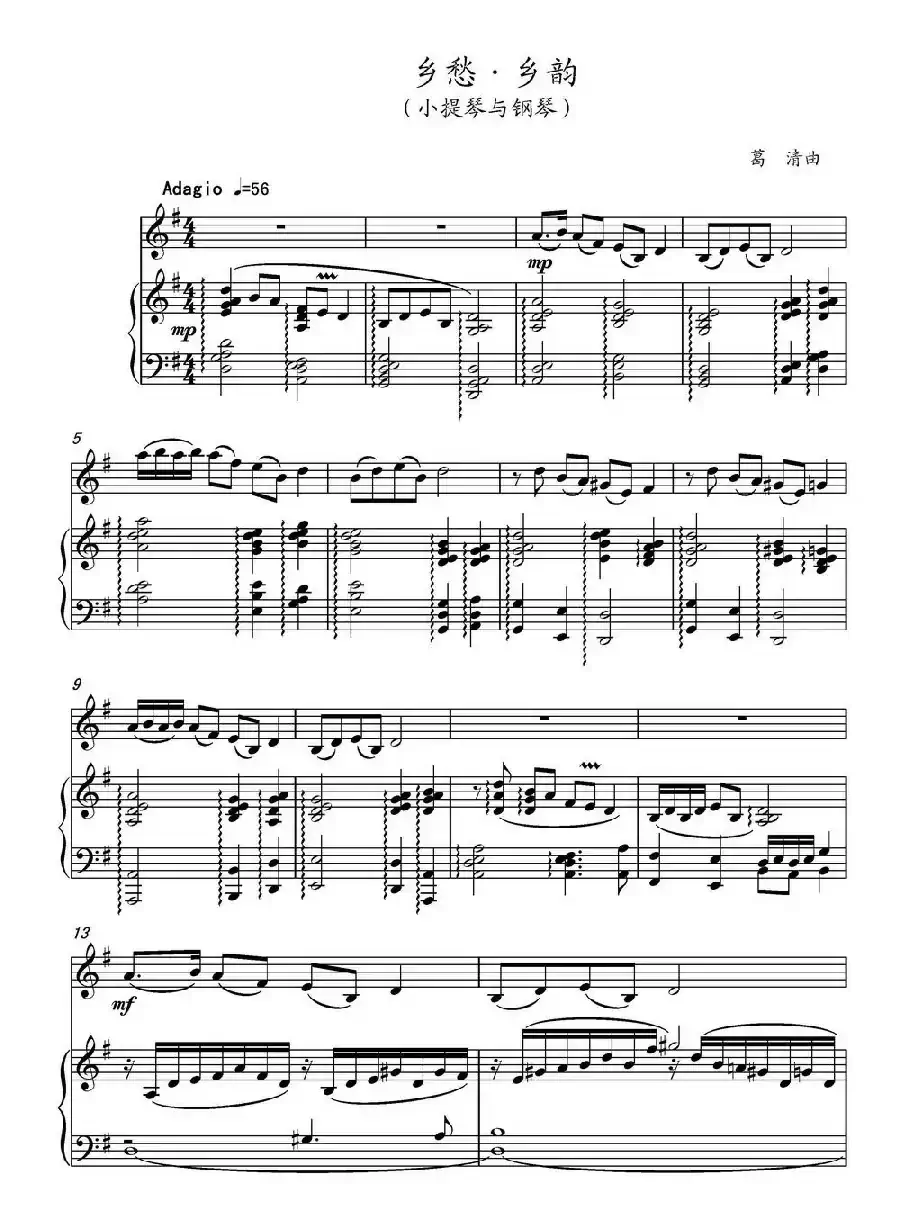 乡愁·乡韵（小提琴与钢琴）