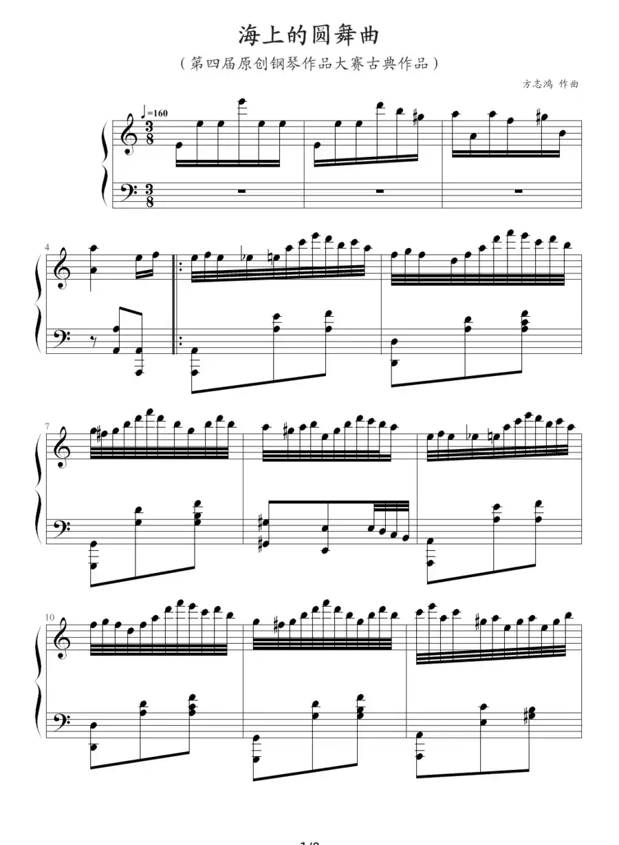 海上的圆舞曲（第四届原创钢琴作品大赛古典作品）