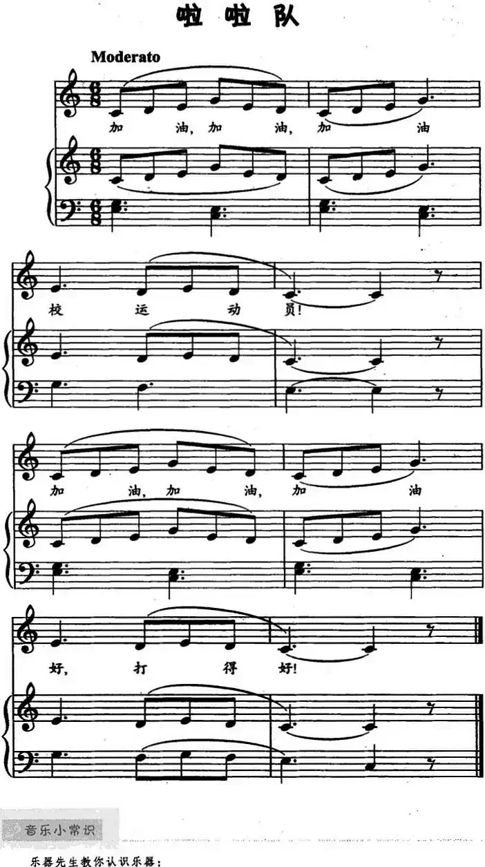 啦啦队（儿歌弹唱）