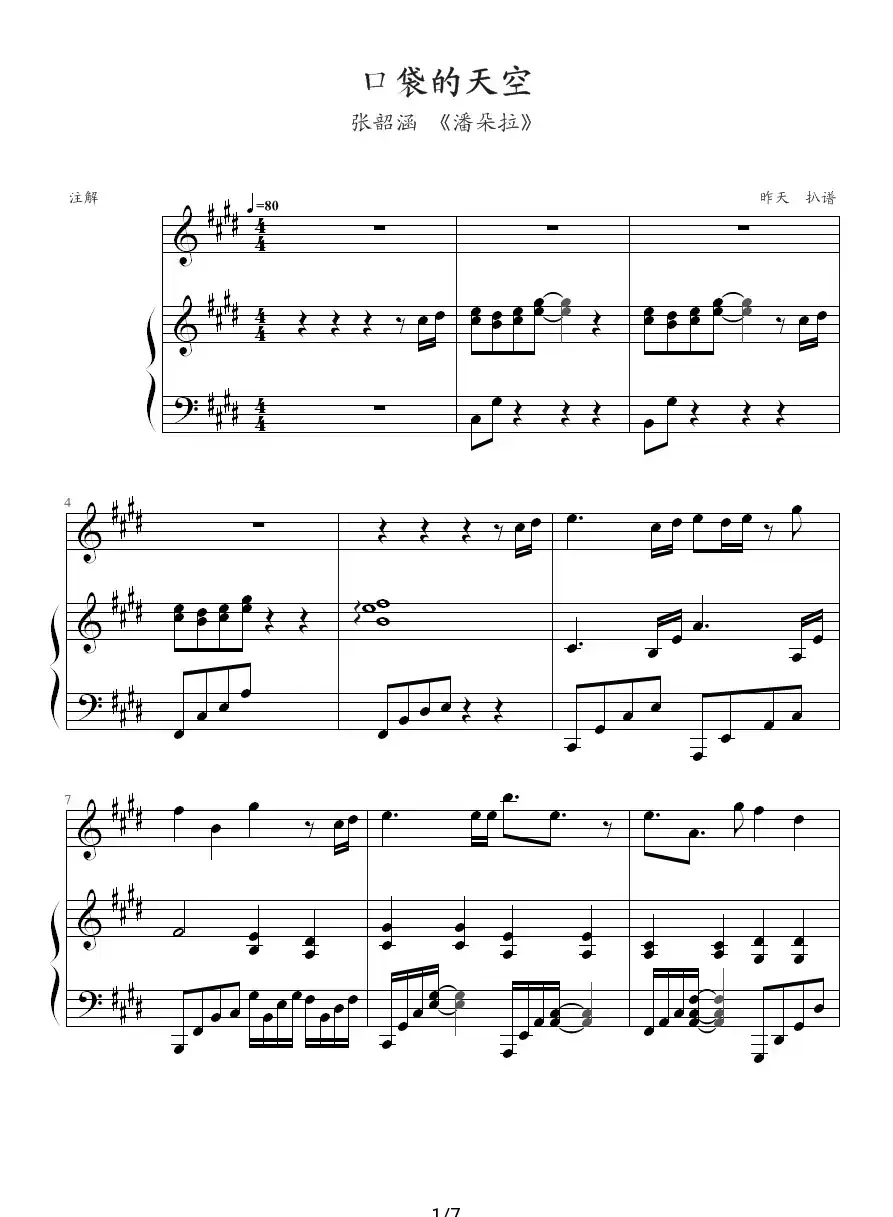 口袋的天空（钢琴伴奏谱）