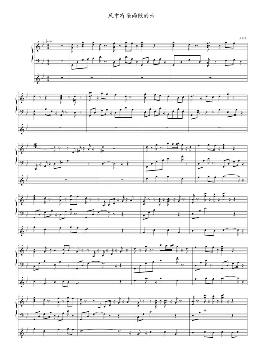 风中有朵雨做的云（钢琴伴奏谱）