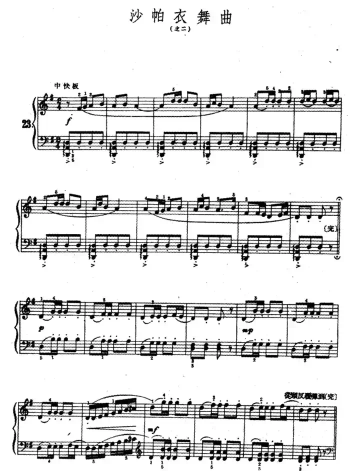 沙帕依舞曲之二