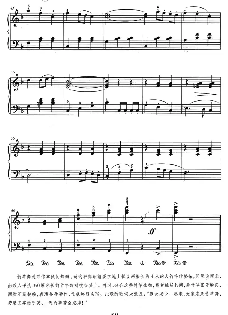 竹竿舞曲（菲律宾民歌、杜亚雄编配版）