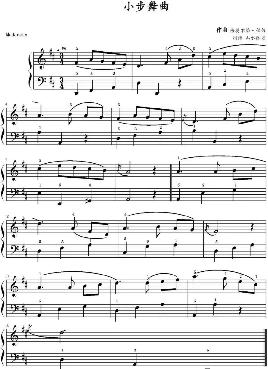 小步舞曲(格奥尔格·伯姆作曲版)