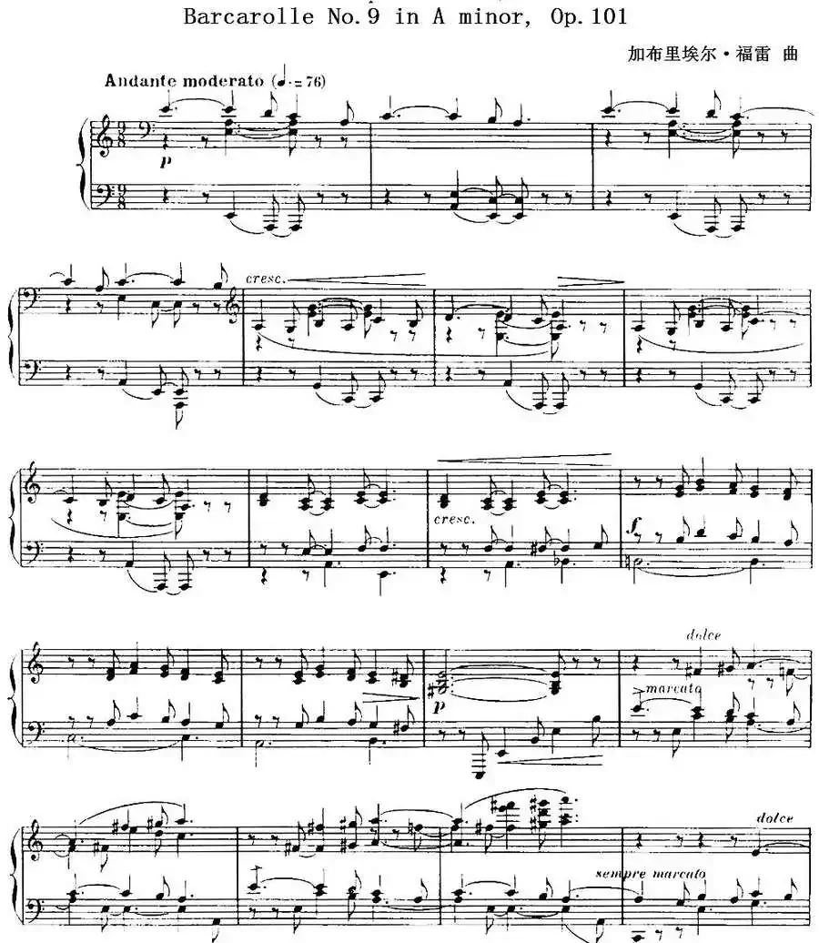 福雷13首船歌：Barcarolle No·9 in A min, Op·101