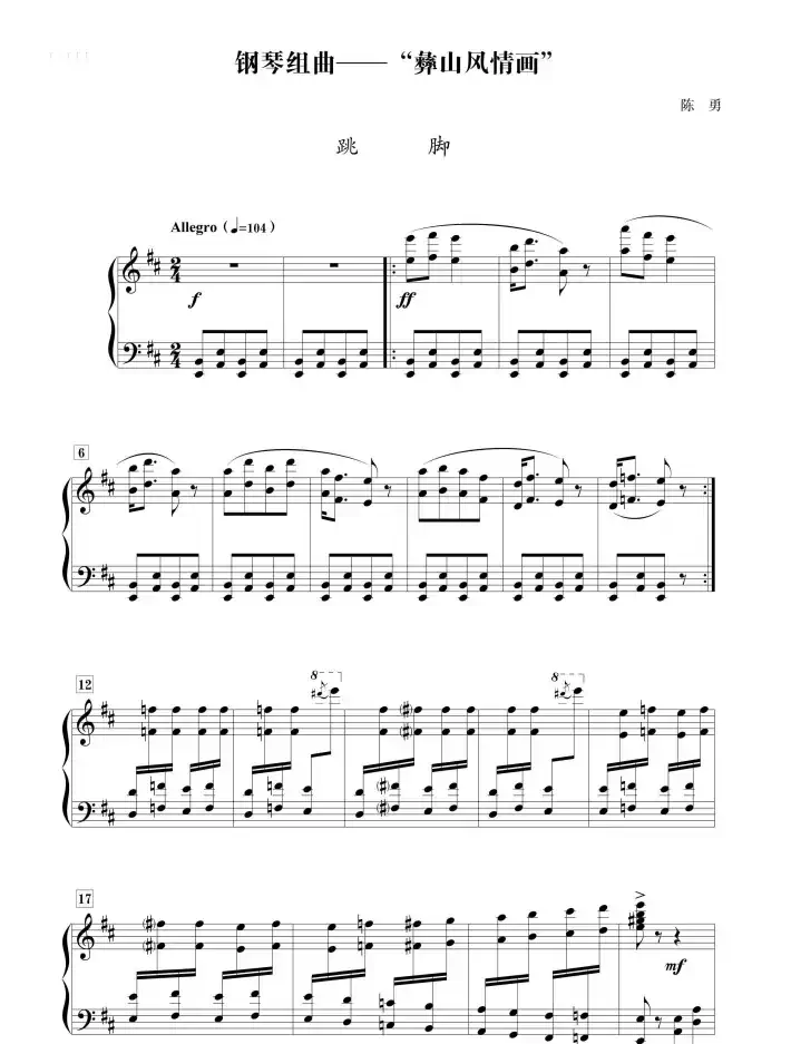 组曲《彝山风情画》：跳脚