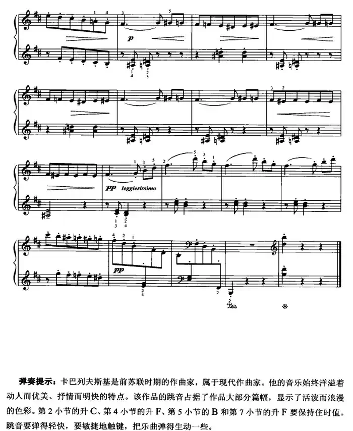 谐谑曲（卡巴列夫斯基作曲版）