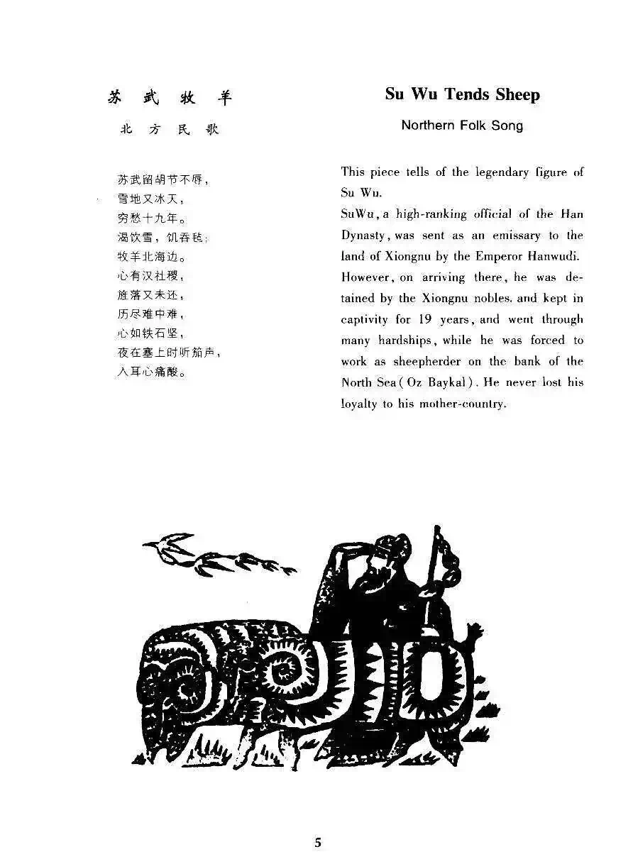 孙武牧羊
