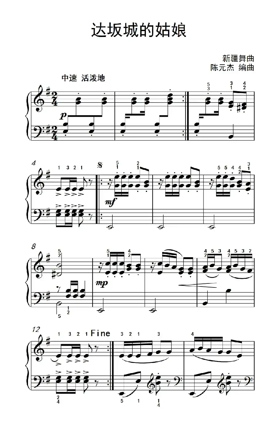 达坂城的姑娘（约翰·汤普森 成人钢琴教程 第二册）