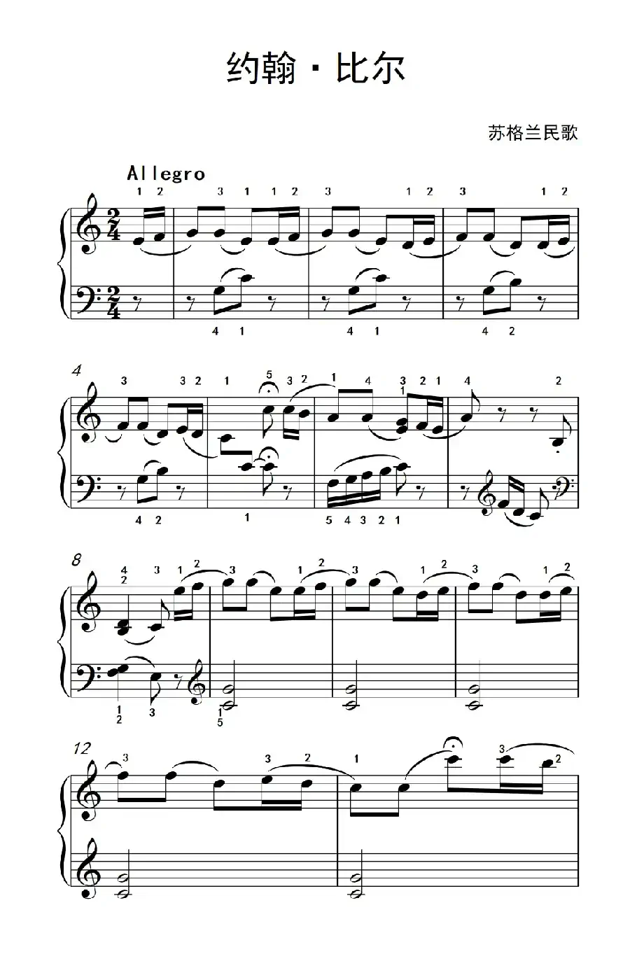 约翰·比尔（约翰·汤普森 成人钢琴教程 第一册）