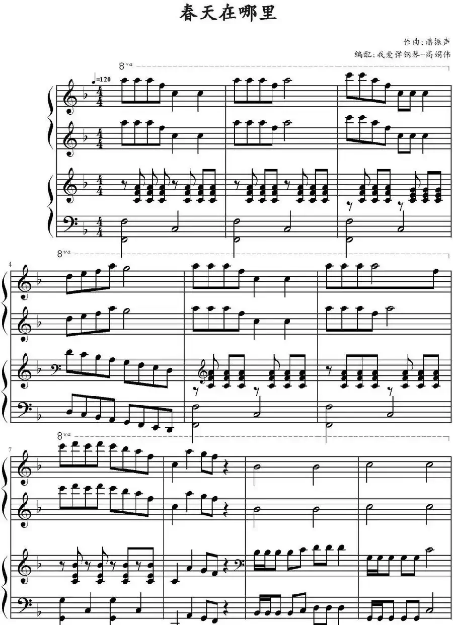 春天在哪里（四手联弹）