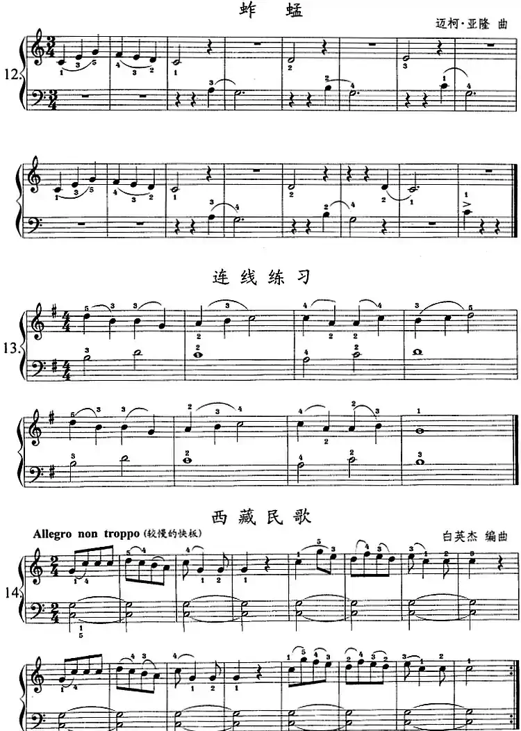 钢琴综合教程：第四课 三个音的连奏