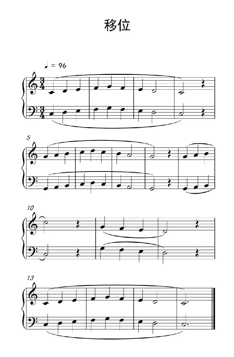 移位（巴托克 小宇宙 钢琴教程 1）