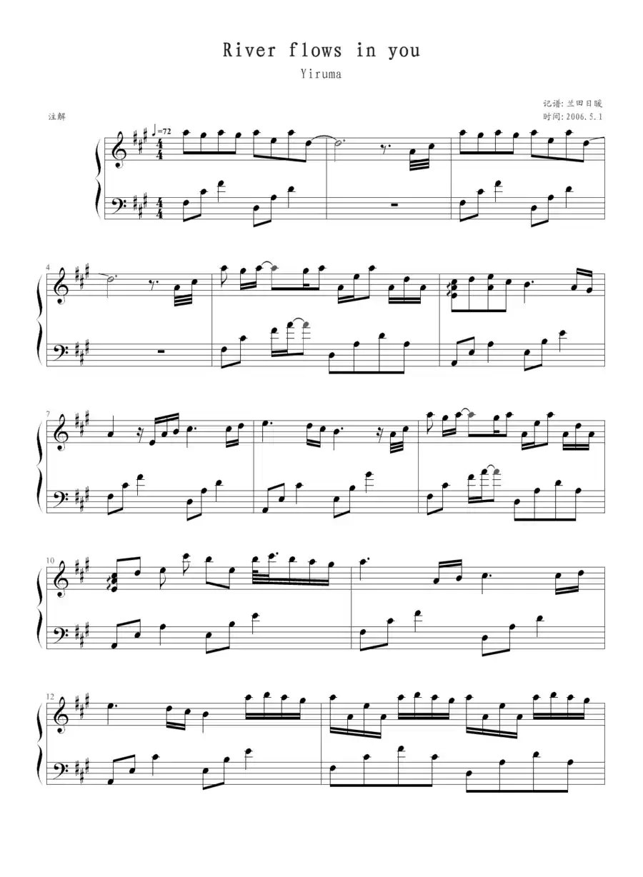 River flows in you（兰田日暖记谱版）