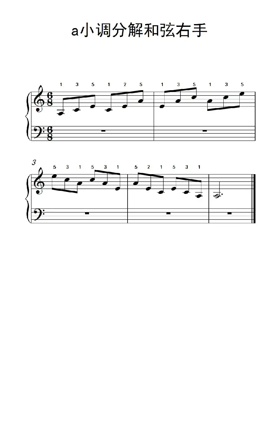 第一级 3.a小调分解和弦右手(中央音乐学院 钢琴(业余)考级教程 1-3级)