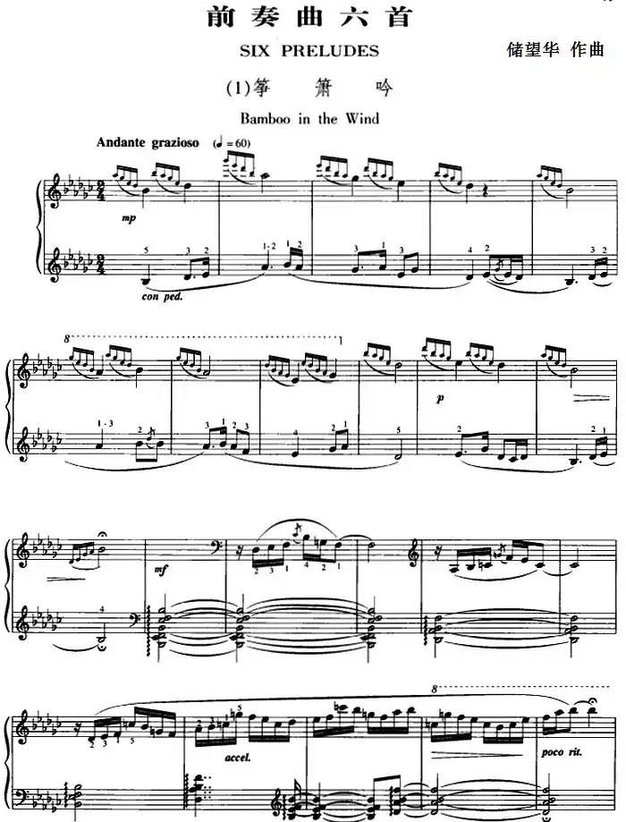 前奏曲六首·(1)筝箫吟