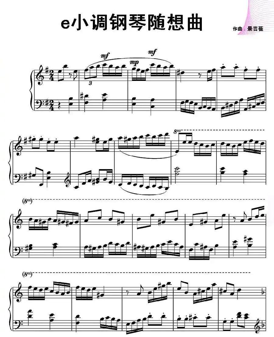 e小调钢琴随想曲
