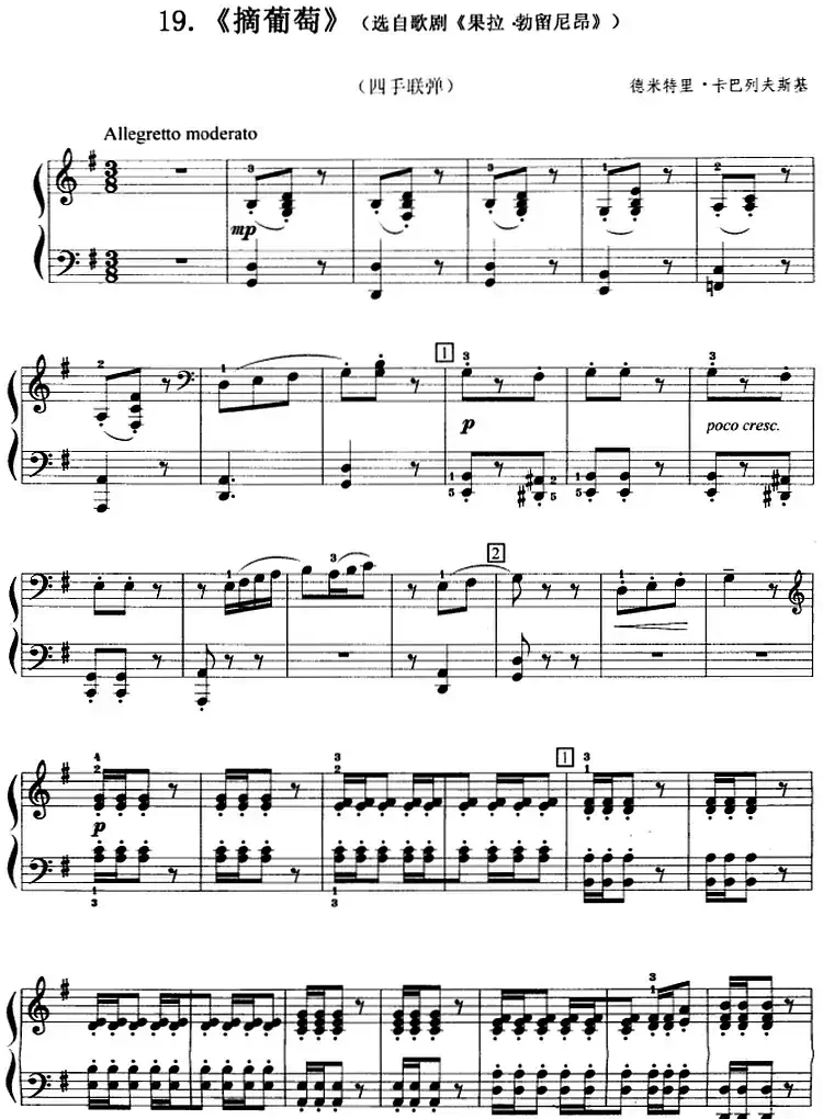 摘葡萄(选自歌剧《果拉·勃留尼昂》、四手联弹)