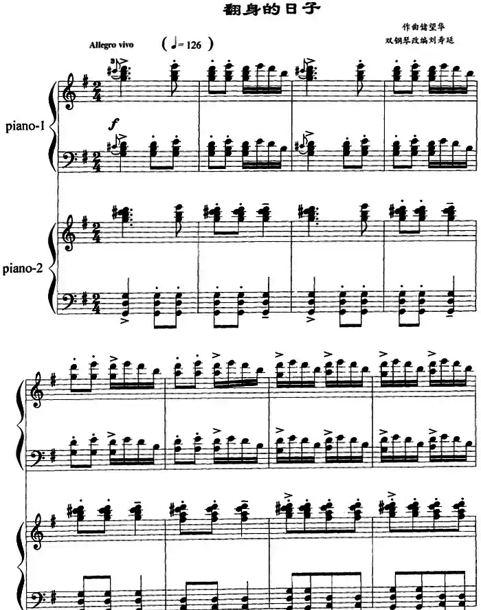 翻身的日子 （双钢琴、刘寿延改编版）