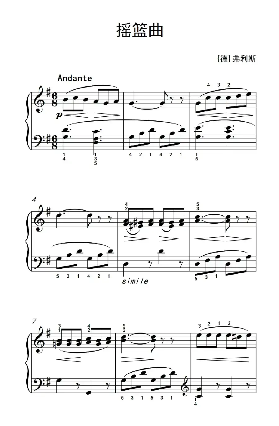 摇篮曲（老年大学 钢琴教程 1）