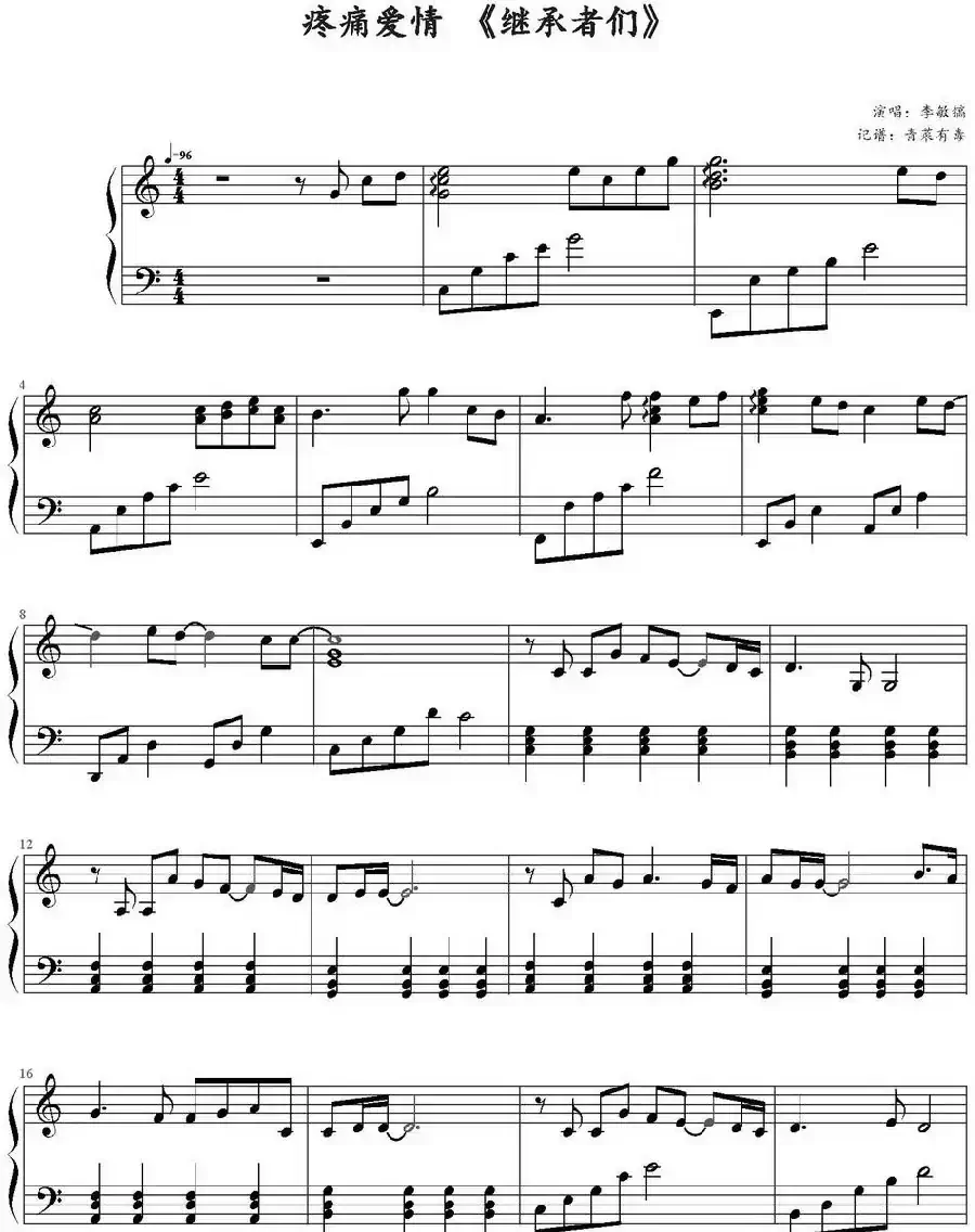 疼痛爱情（电视剧《继承者们》插曲）